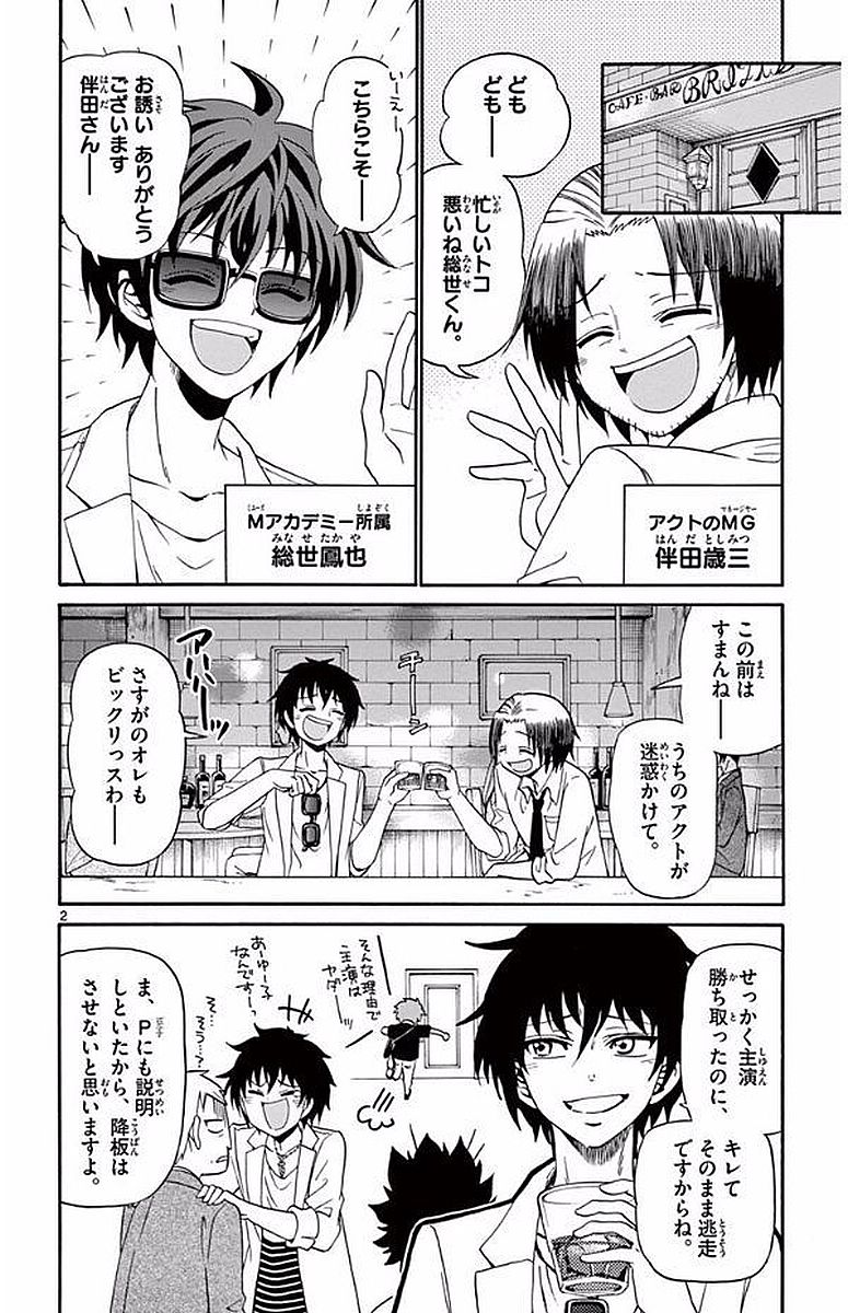 Tenshi to Akuto!! Chapter 96 2ページ