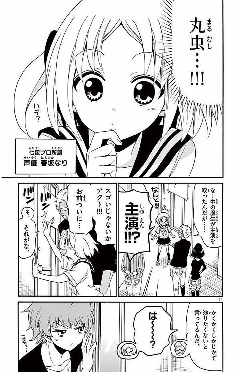 Tenshi to Akuto!! Chapter 96 11ページ