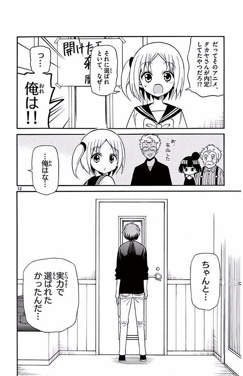 Tenshi to Akuto!! Chapter 96 12ページ