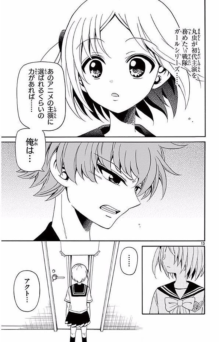 Tenshi to Akuto!! Chapter 96 13ページ