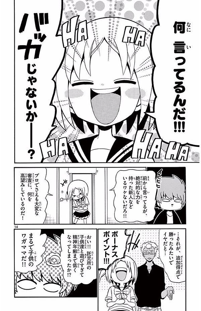 Tenshi to Akuto!! Chapter 96 14ページ