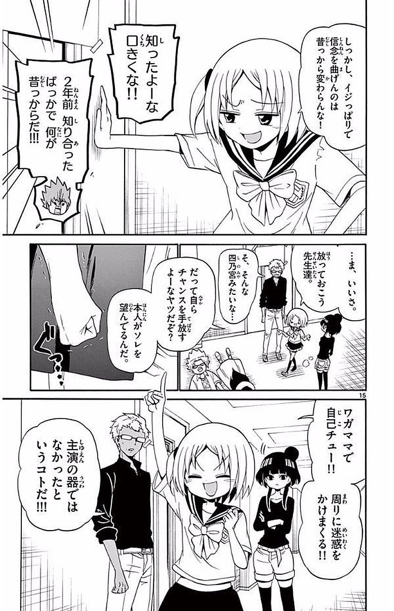 Tenshi to Akuto!! Chapter 96 15ページ