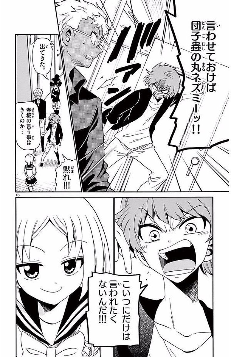Tenshi to Akuto!! Chapter 96 16ページ