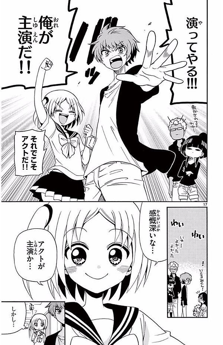 Tenshi to Akuto!! Chapter 96 17ページ