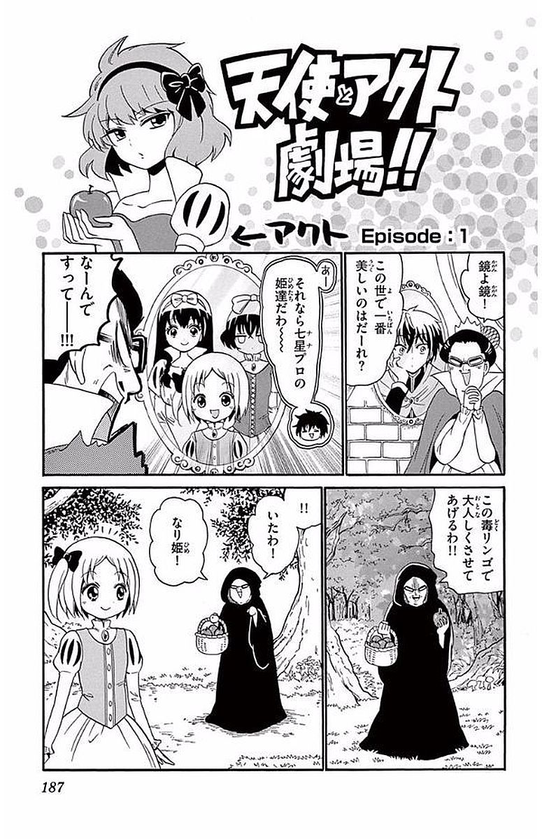 Tenshi to Akuto!! Chapter 96 19ページ