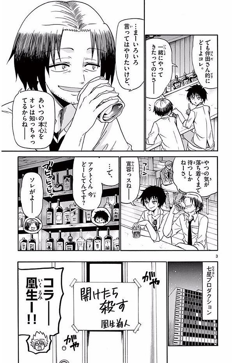 Tenshi to Akuto!! Chapter 96 3ページ