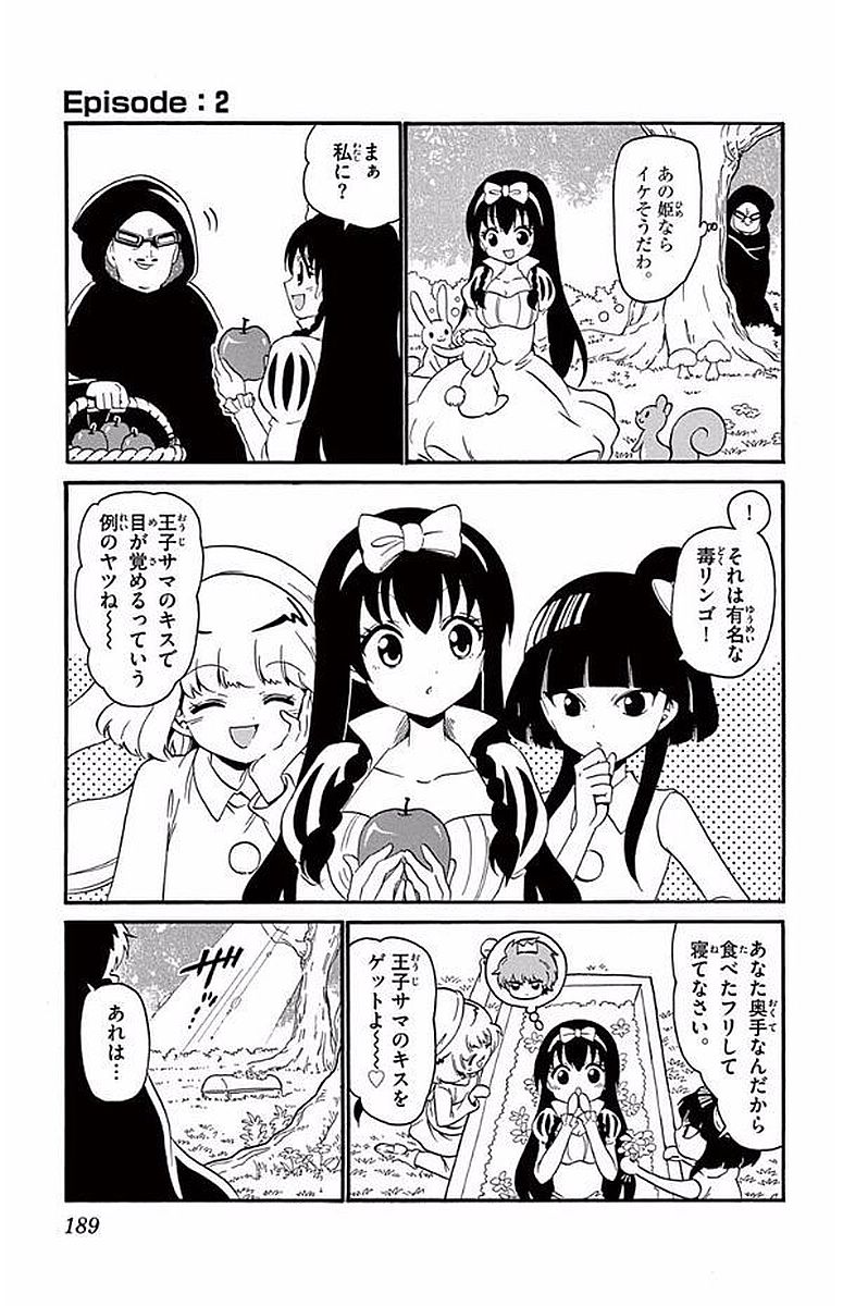 Tenshi to Akuto!! Chapter 96 21ページ