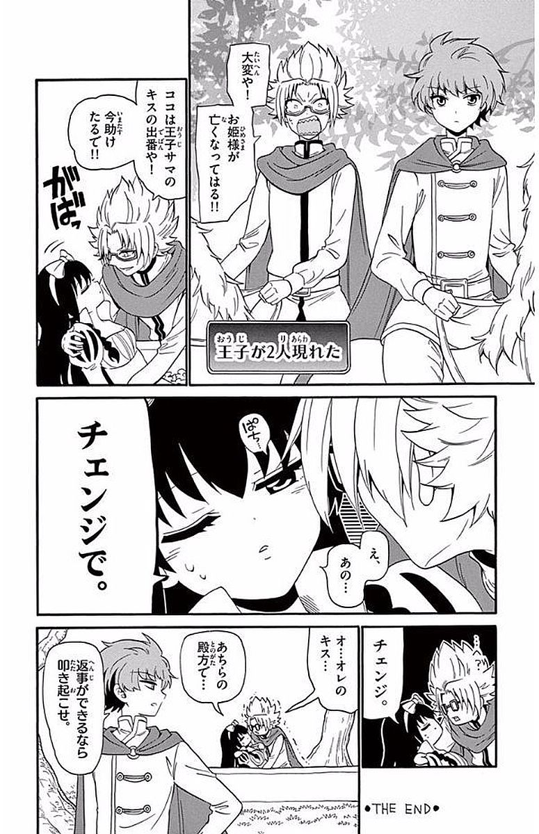 Tenshi to Akuto!! Chapter 96 22ページ