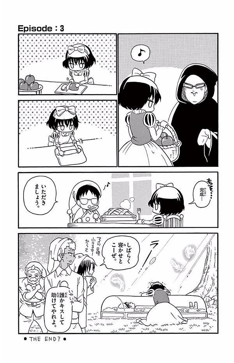 Tenshi to Akuto!! Chapter 96 23ページ