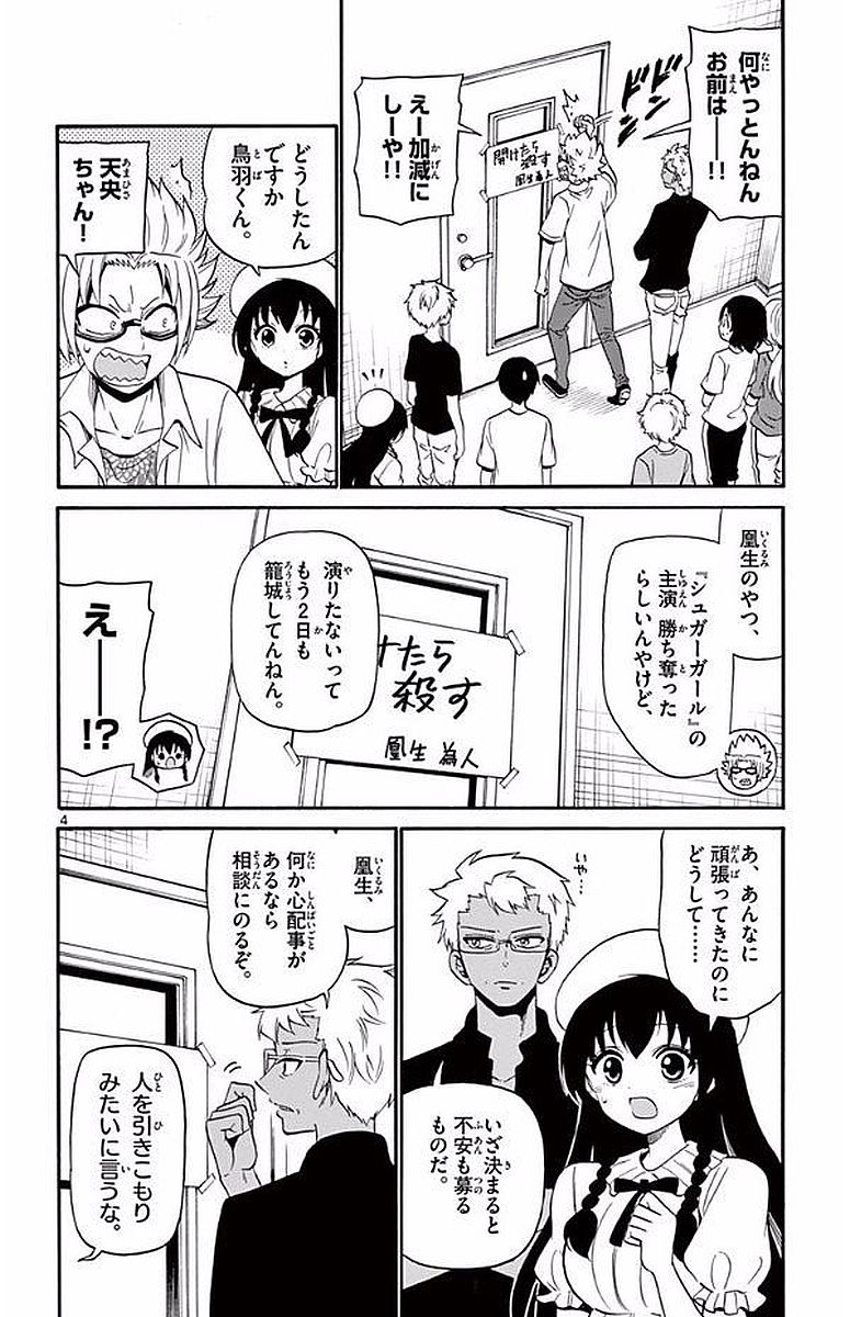 Tenshi to Akuto!! Chapter 96 4ページ