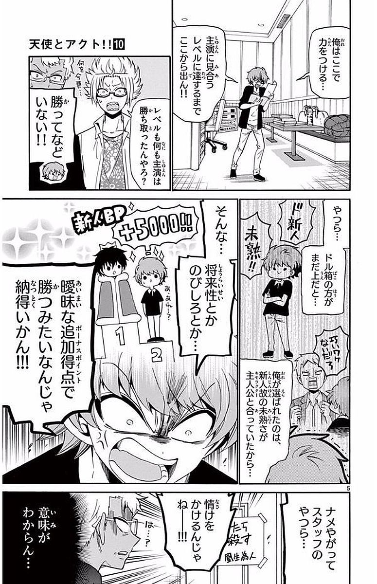 Tenshi to Akuto!! Chapter 96 5ページ