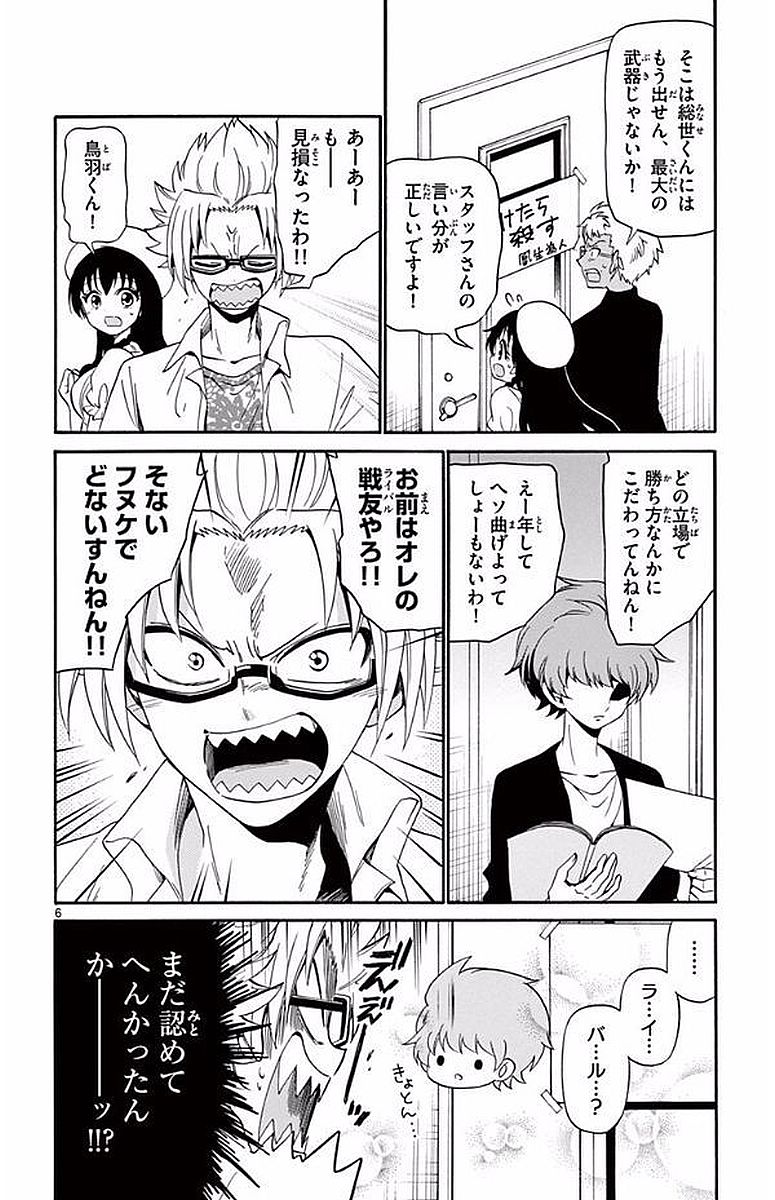 Tenshi to Akuto!! Chapter 96 6ページ