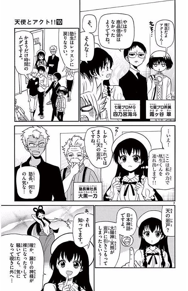 Tenshi to Akuto!! Chapter 96 7ページ