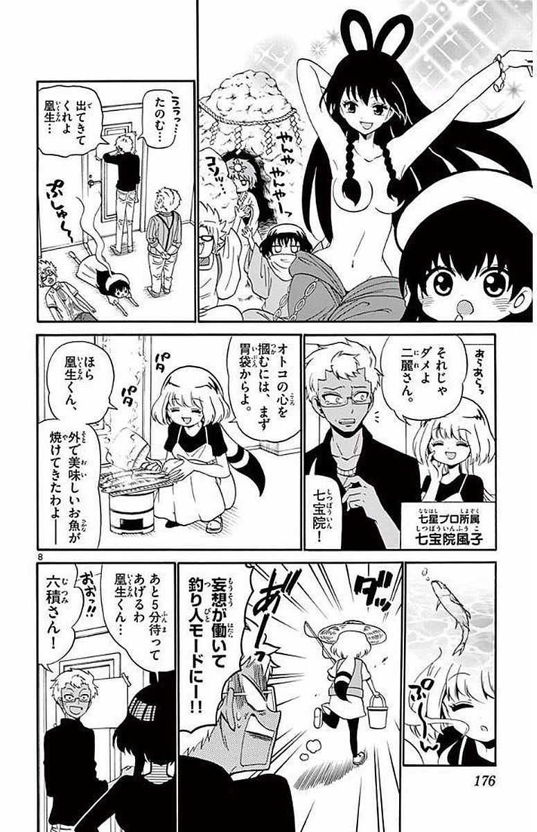Tenshi to Akuto!! Chapter 96 8ページ