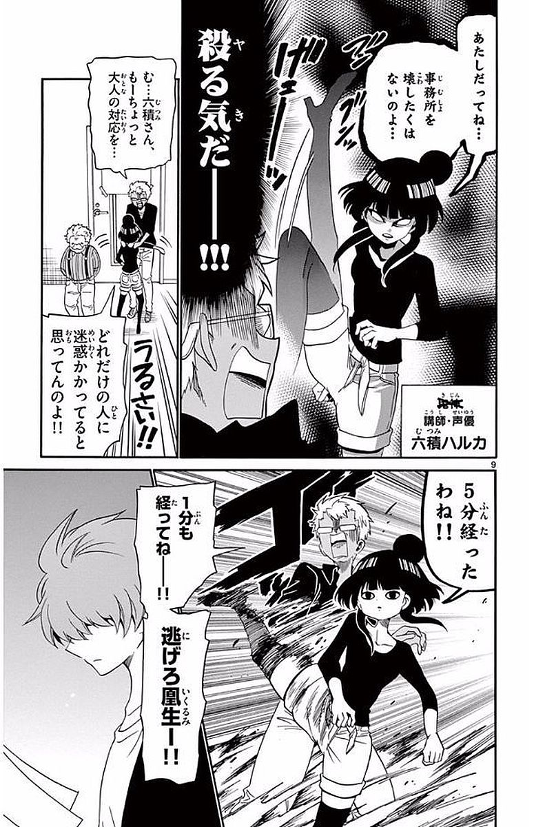 Tenshi to Akuto!! Chapter 96 9ページ