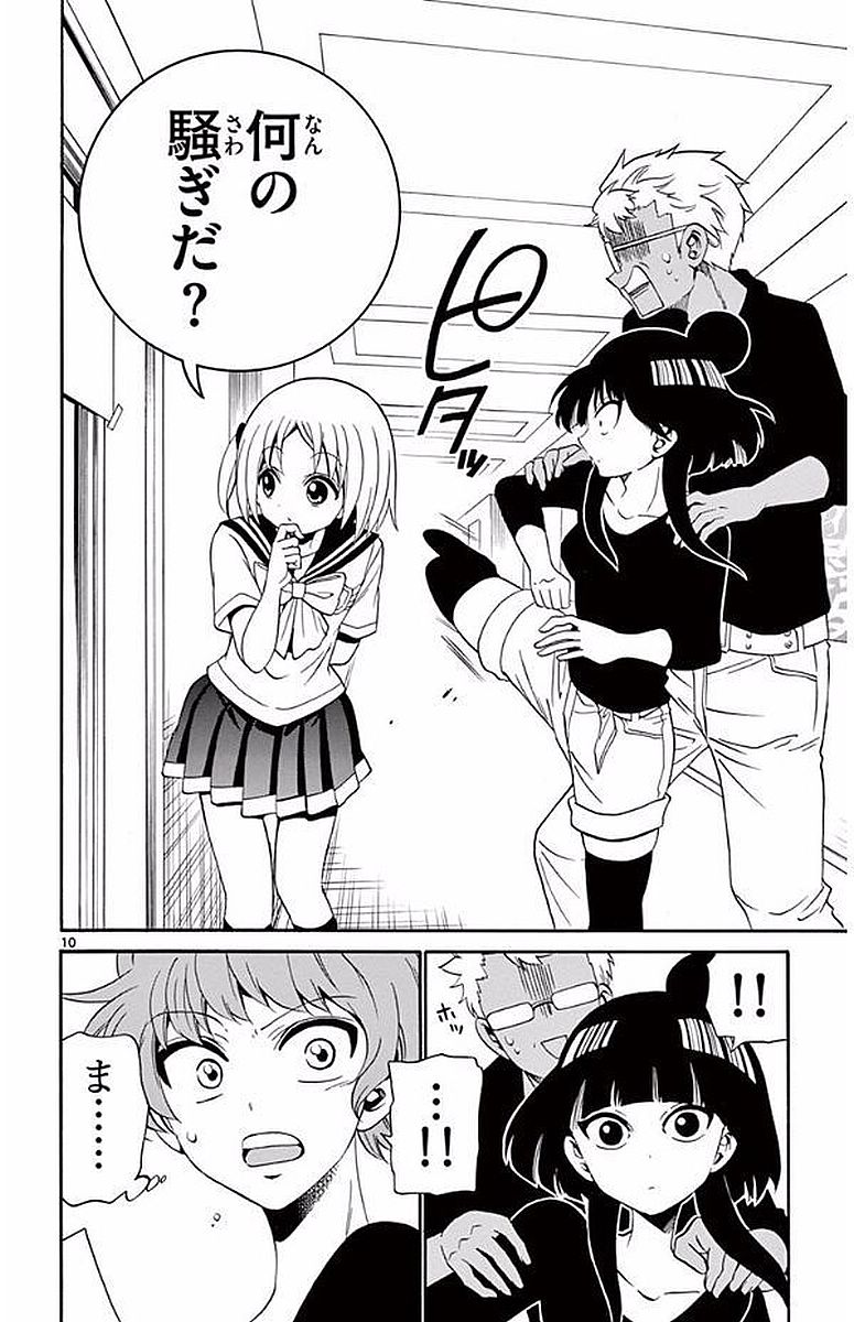 Tenshi to Akuto!! Chapter 96 10ページ