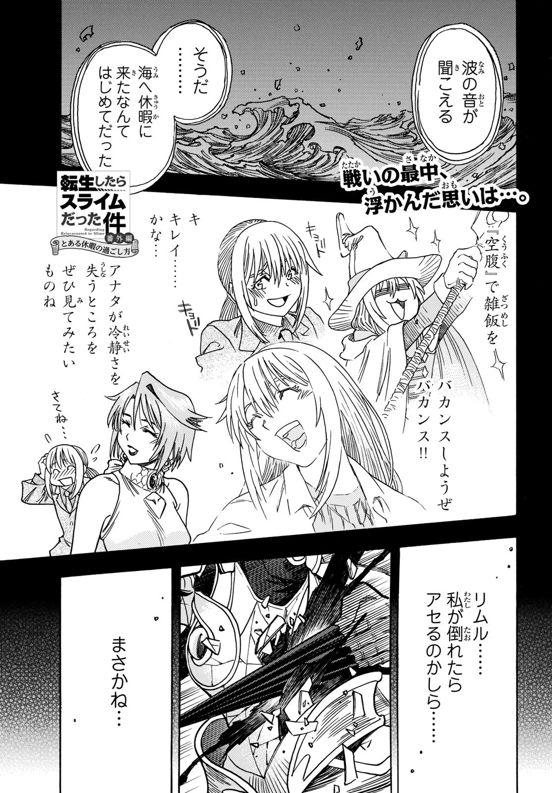 Tensei shitara Slime datta Ken: To aru Kyuuka no Sugoshikata Chapter 18 1ページ
