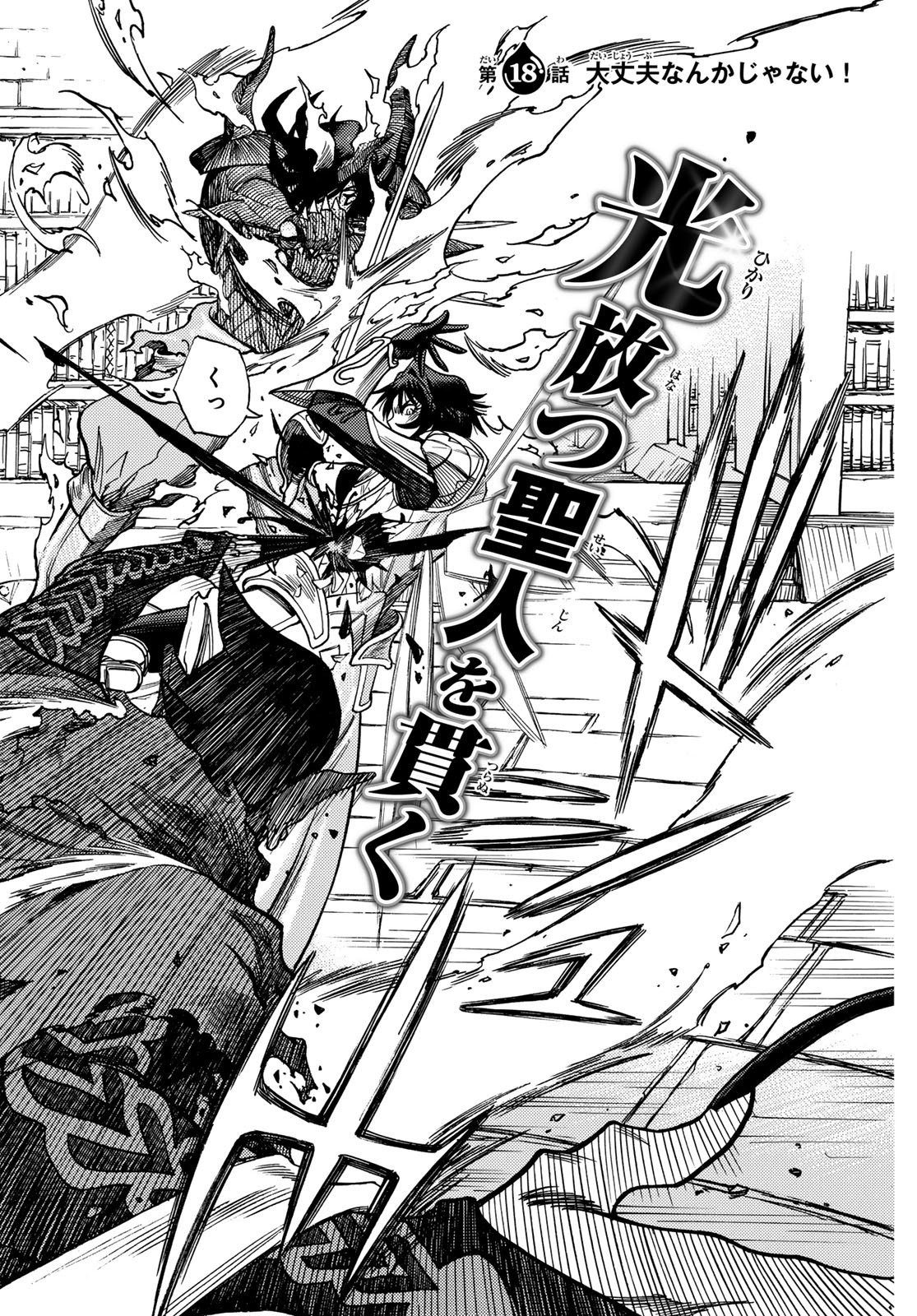 Tensei shitara Slime datta Ken: To aru Kyuuka no Sugoshikata Chapter 18 2ページ