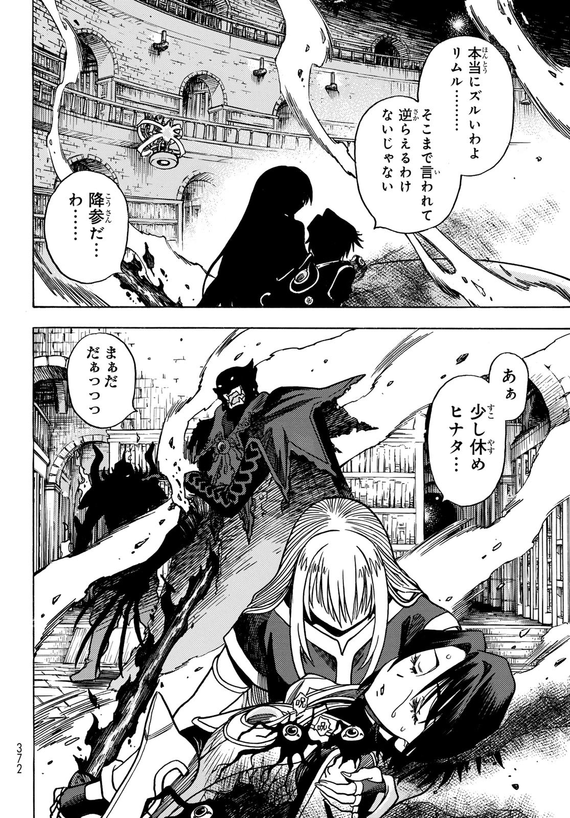 Tensei shitara Slime datta Ken: To aru Kyuuka no Sugoshikata Chapter 18 12ページ