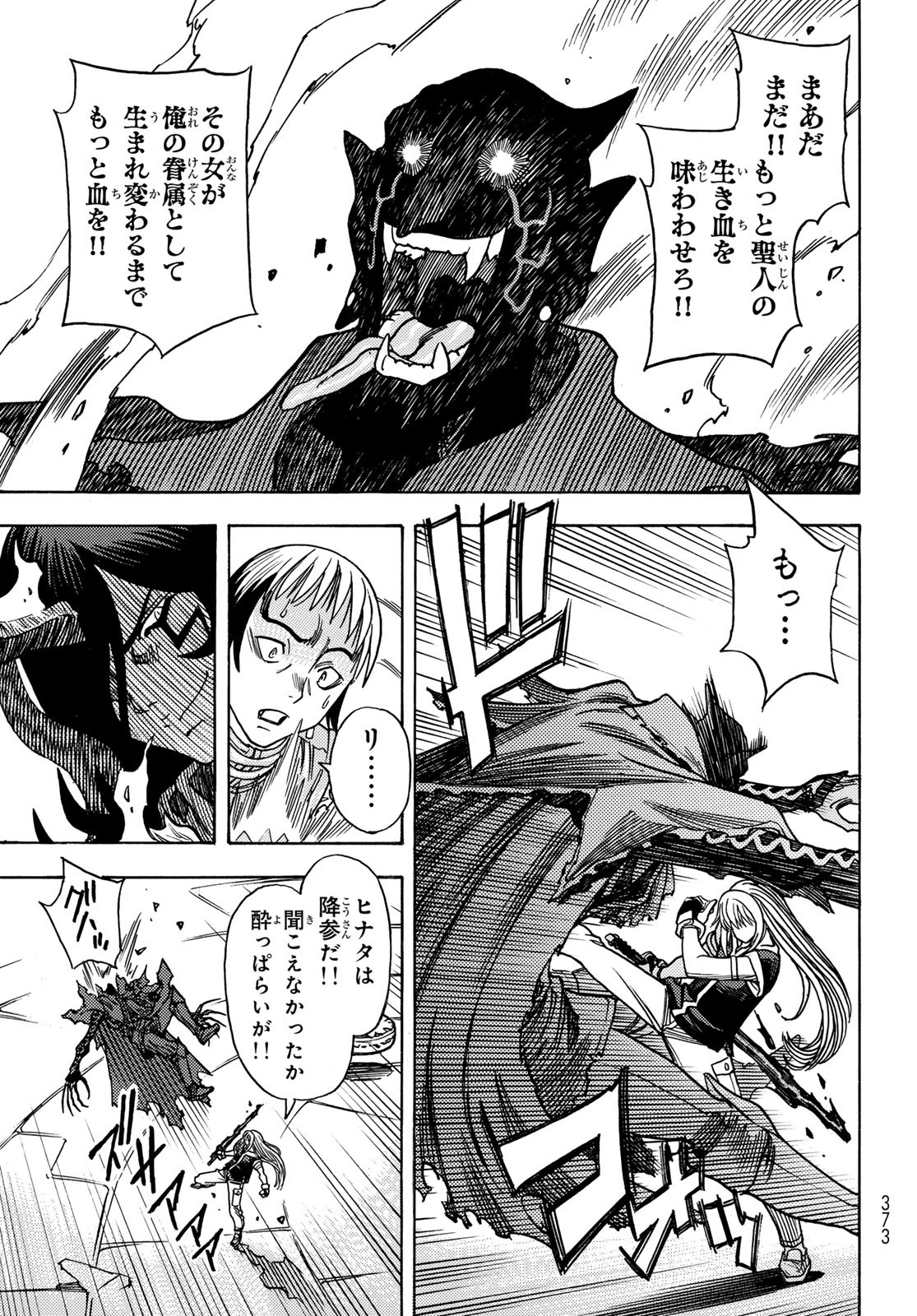 Tensei shitara Slime datta Ken: To aru Kyuuka no Sugoshikata Chapter 18 13ページ
