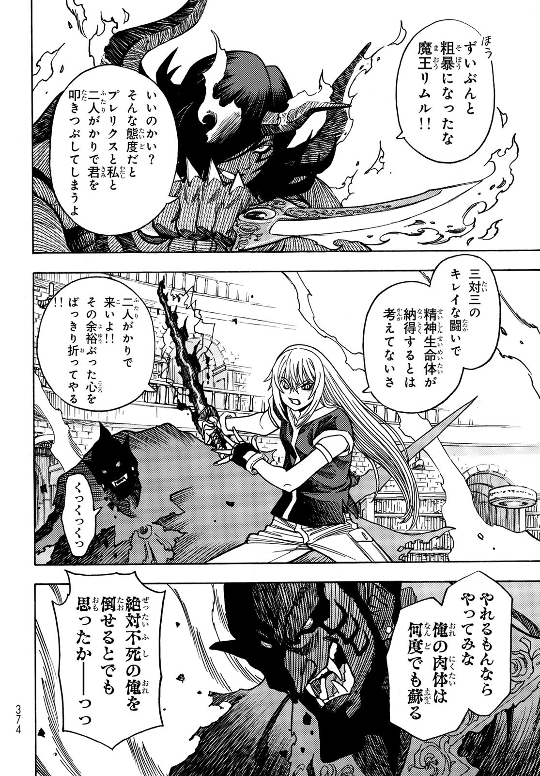Tensei shitara Slime datta Ken: To aru Kyuuka no Sugoshikata Chapter 18 14ページ