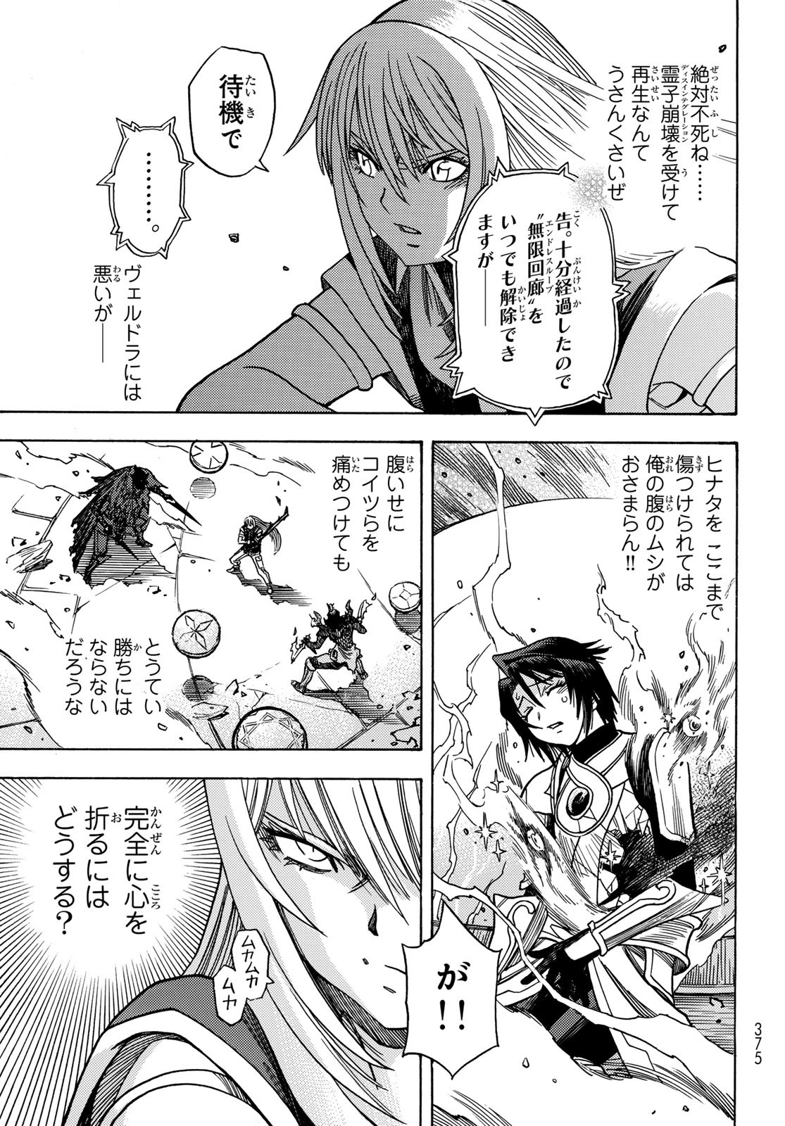 Tensei shitara Slime datta Ken: To aru Kyuuka no Sugoshikata Chapter 18 15ページ