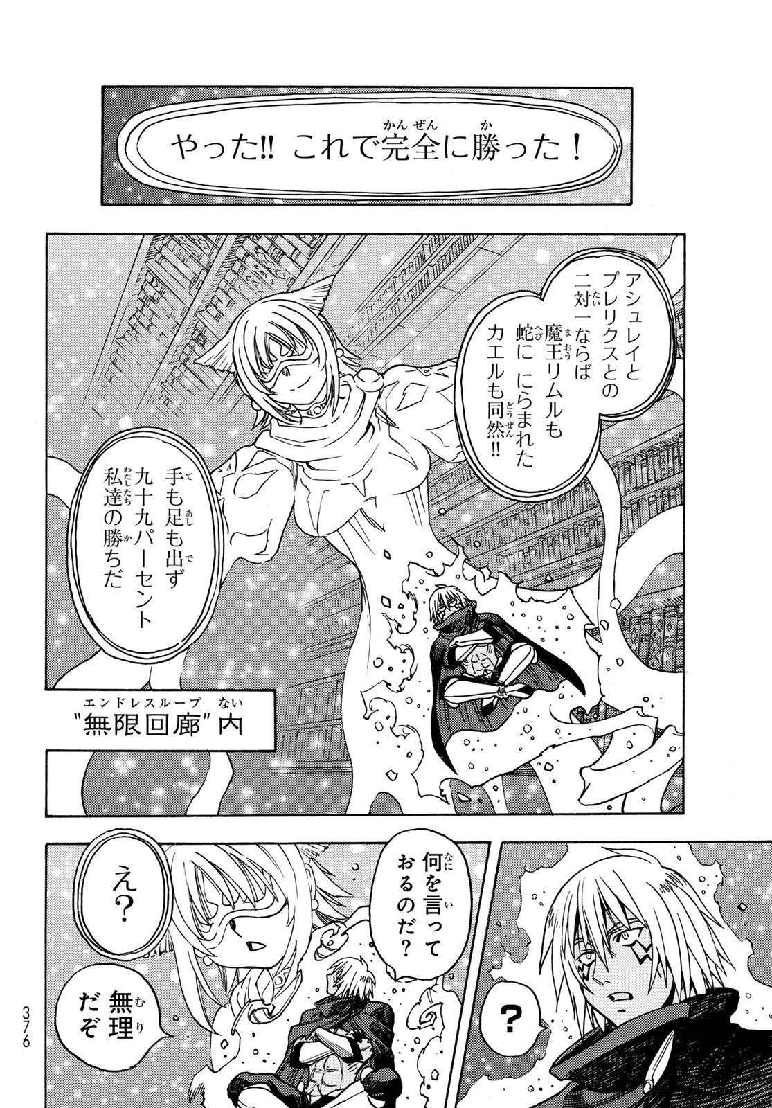 Tensei shitara Slime datta Ken: To aru Kyuuka no Sugoshikata Chapter 18 16ページ