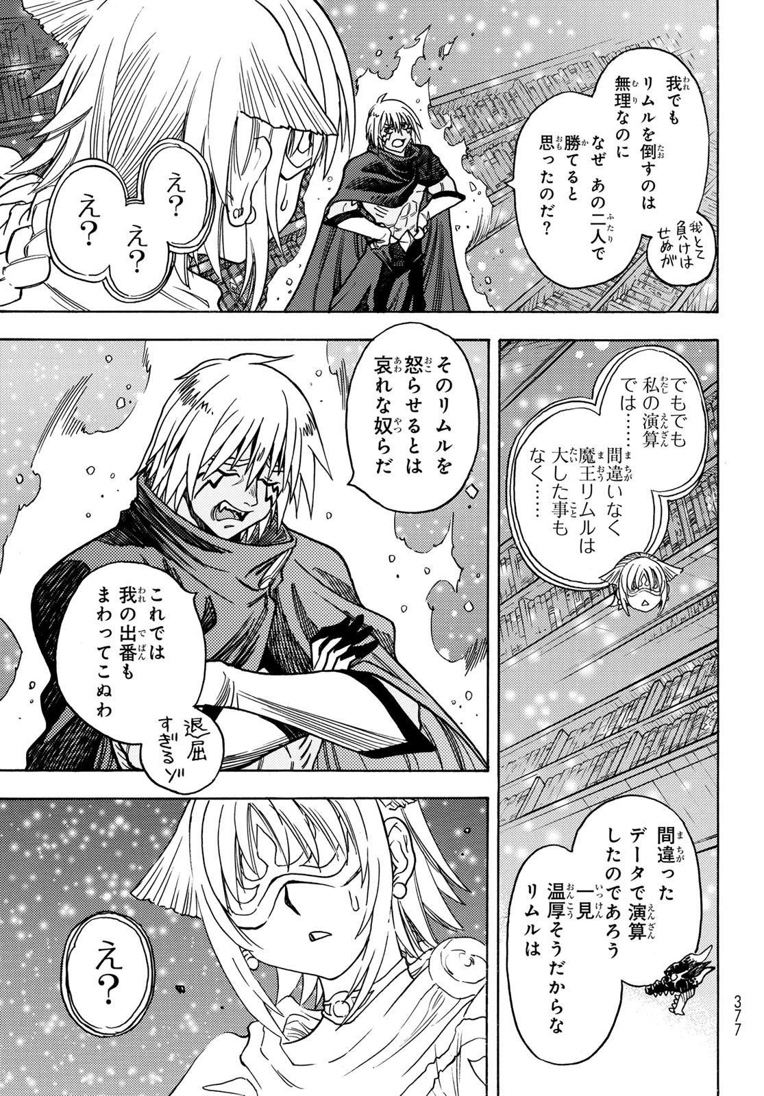 Tensei shitara Slime datta Ken: To aru Kyuuka no Sugoshikata Chapter 18 17ページ