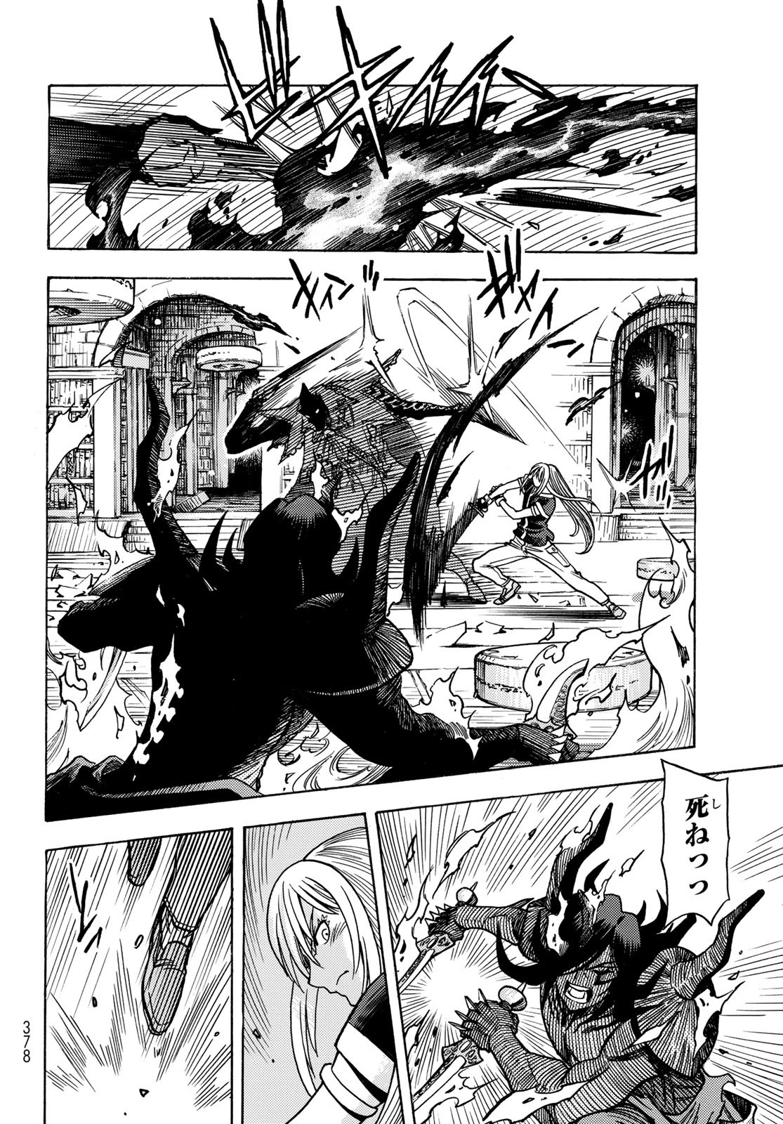 Tensei shitara Slime datta Ken: To aru Kyuuka no Sugoshikata Chapter 18 18ページ