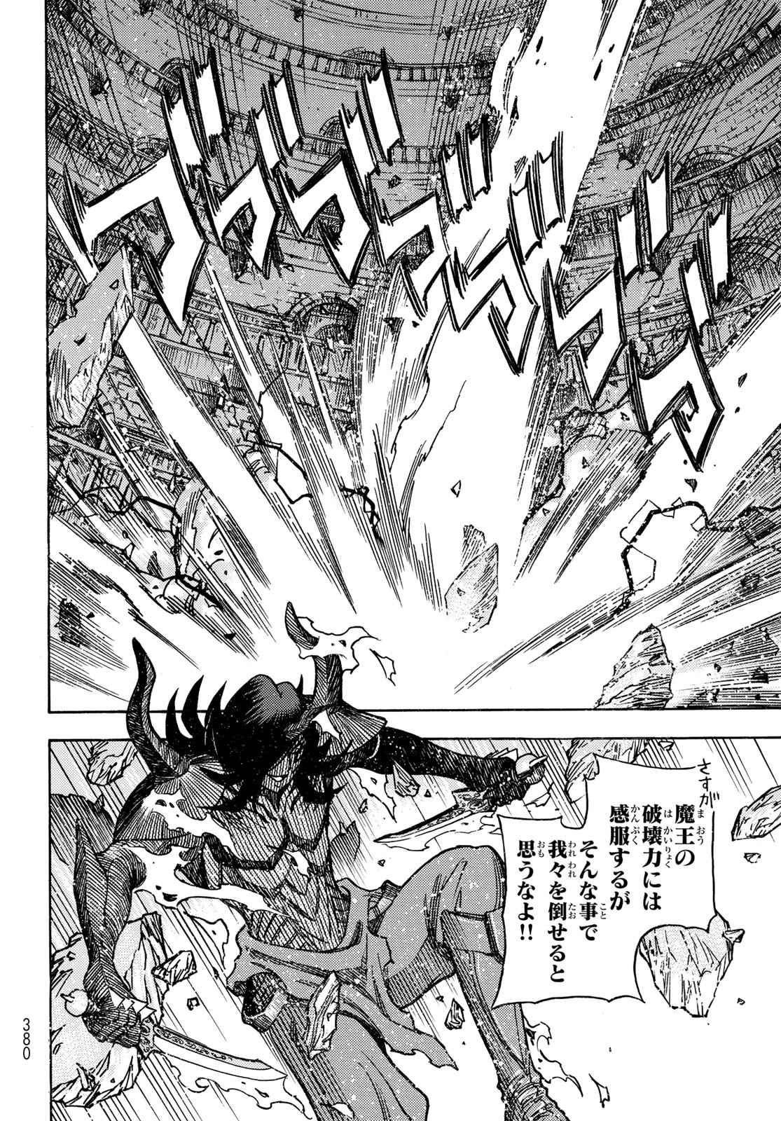 Tensei shitara Slime datta Ken: To aru Kyuuka no Sugoshikata Chapter 18 20ページ