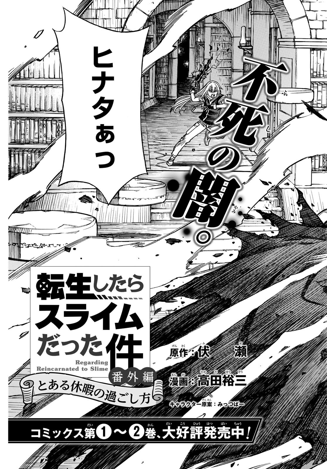 Tensei shitara Slime datta Ken: To aru Kyuuka no Sugoshikata Chapter 18 3ページ