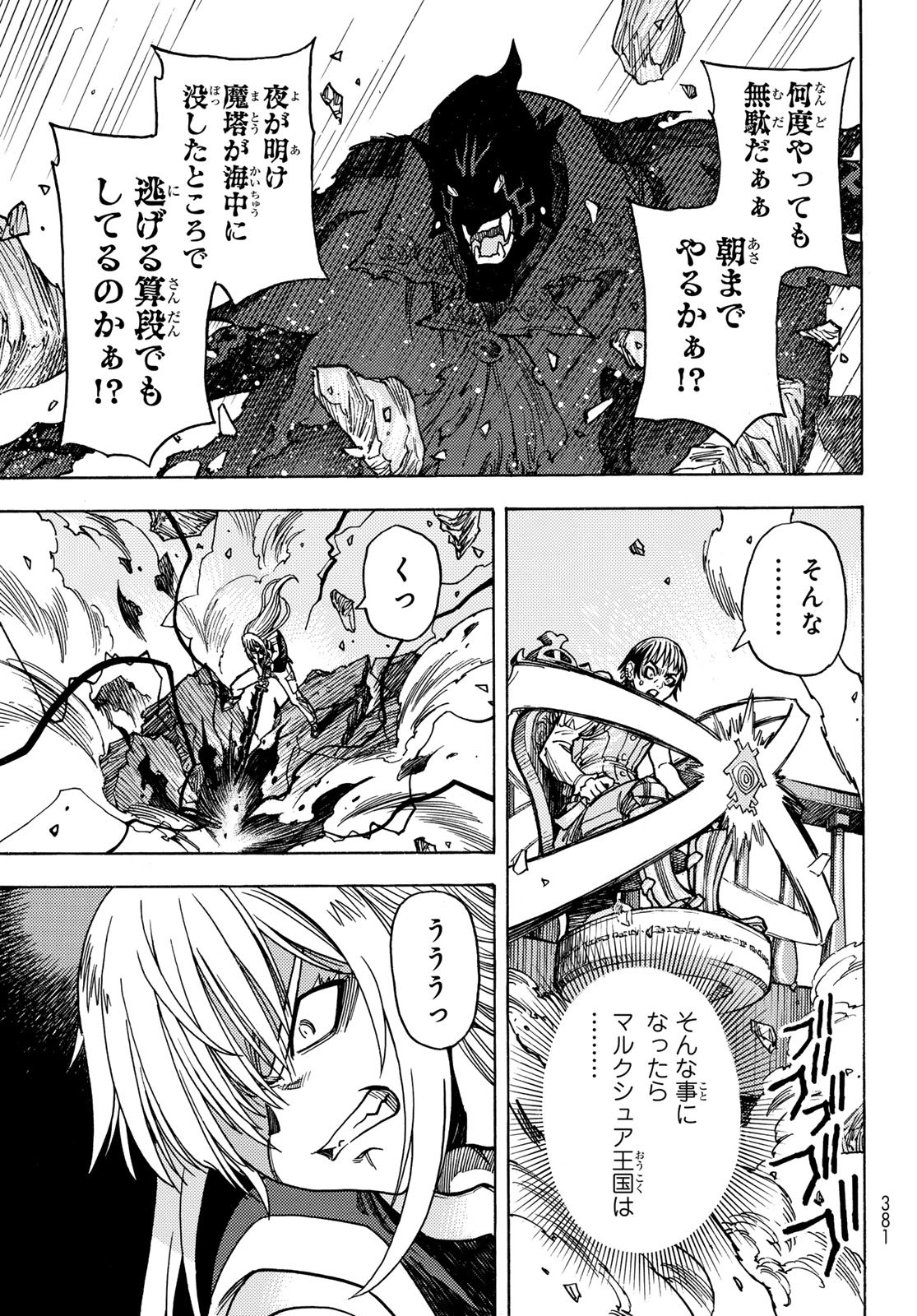 Tensei shitara Slime datta Ken: To aru Kyuuka no Sugoshikata Chapter 18 21ページ