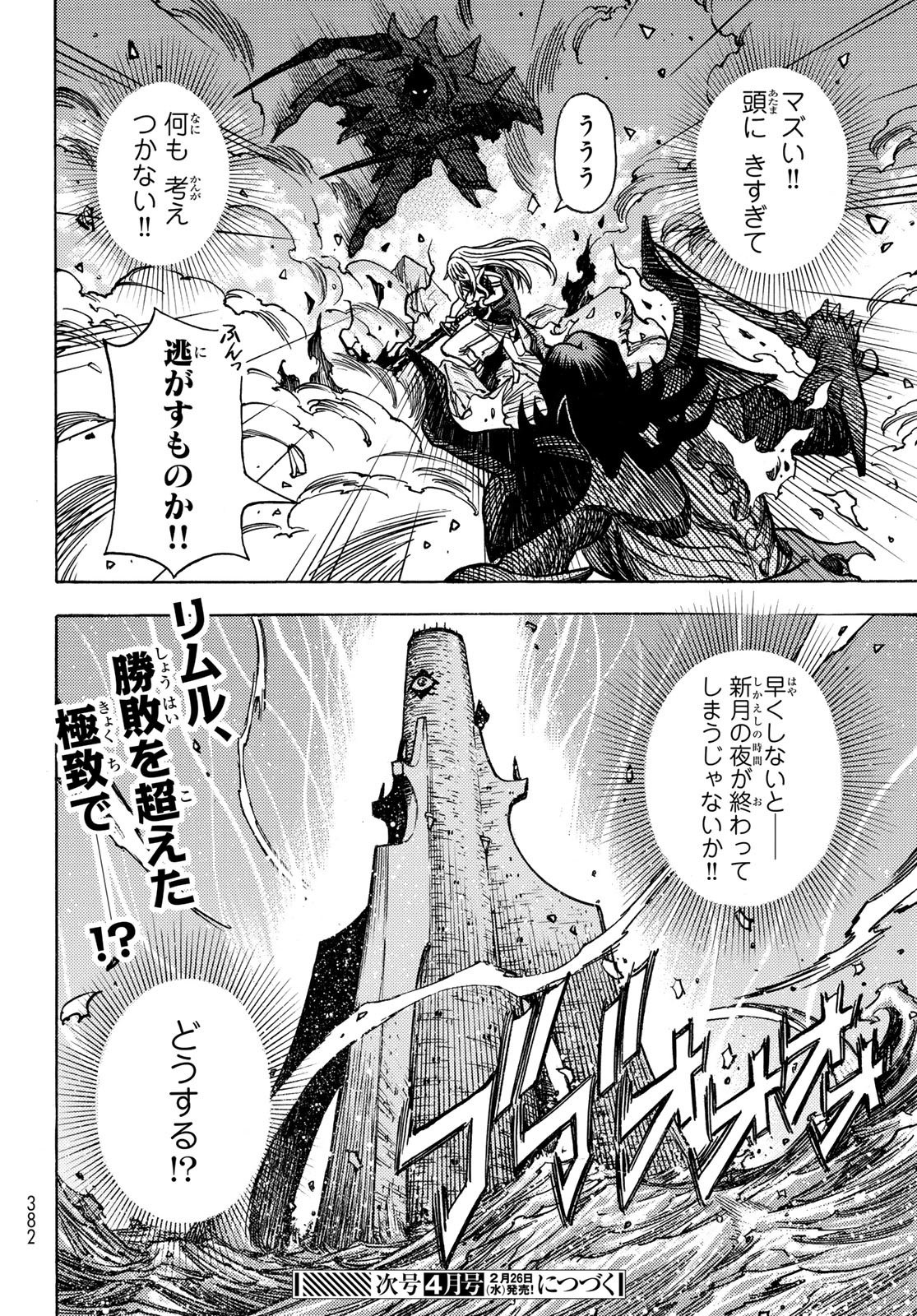 Tensei shitara Slime datta Ken: To aru Kyuuka no Sugoshikata Chapter 18 22ページ