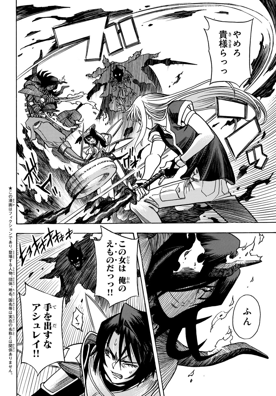 Tensei shitara Slime datta Ken: To aru Kyuuka no Sugoshikata Chapter 18 4ページ