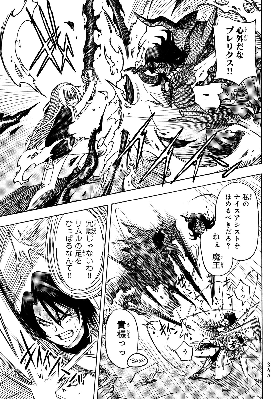 Tensei shitara Slime datta Ken: To aru Kyuuka no Sugoshikata Chapter 18 5ページ