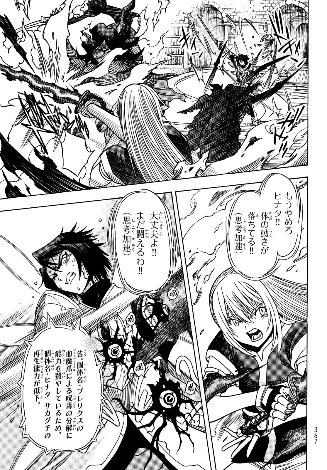 Tensei shitara Slime datta Ken: To aru Kyuuka no Sugoshikata Chapter 18 7ページ