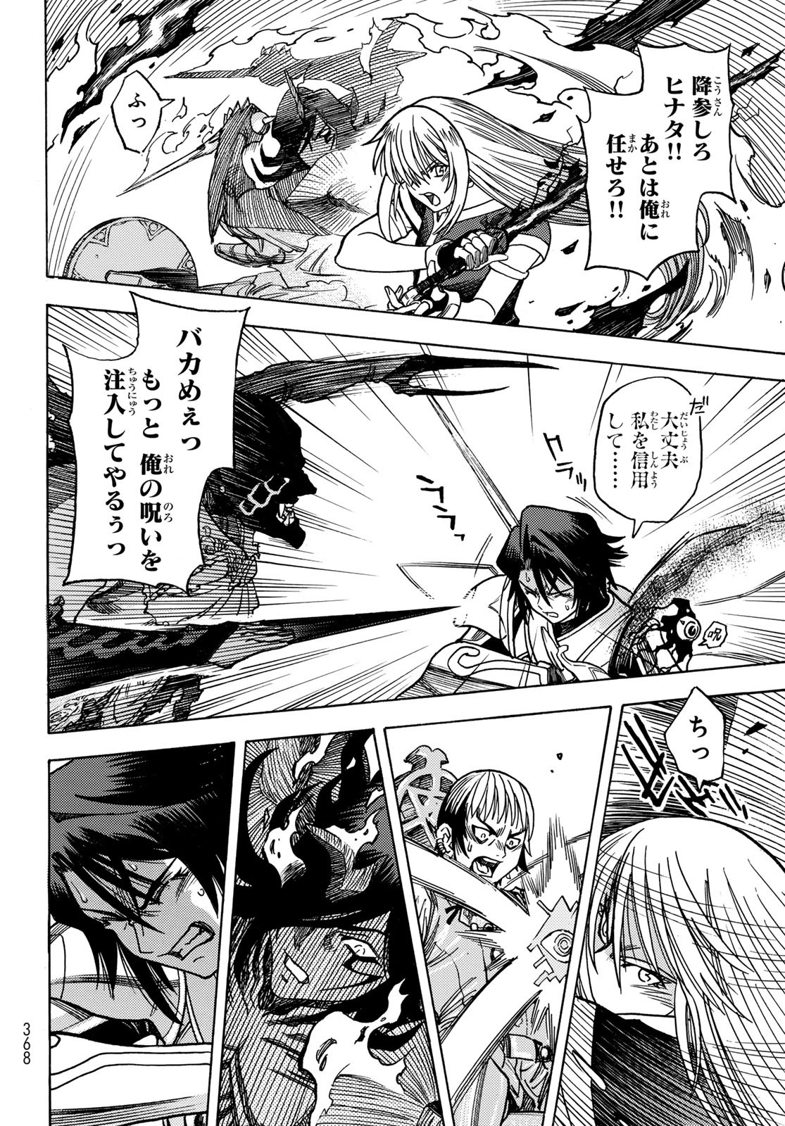 Tensei shitara Slime datta Ken: To aru Kyuuka no Sugoshikata Chapter 18 8ページ