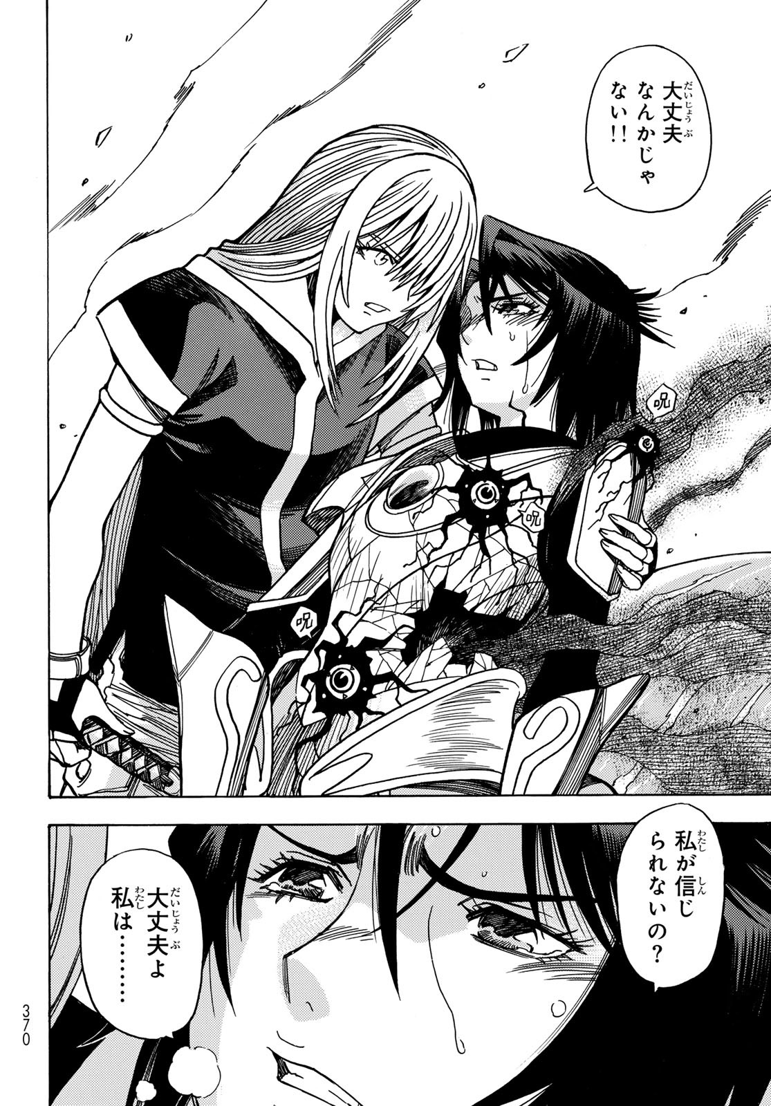 Tensei shitara Slime datta Ken: To aru Kyuuka no Sugoshikata Chapter 18 10ページ