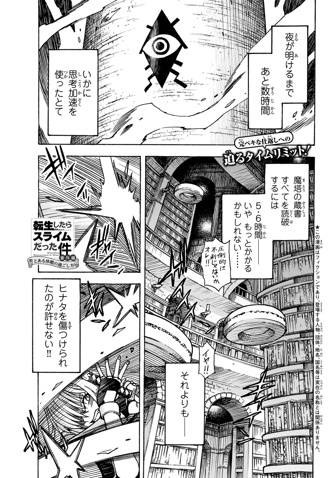Tensei shitara Slime datta Ken: To aru Kyuuka no Sugoshikata Chapter 19 1ページ