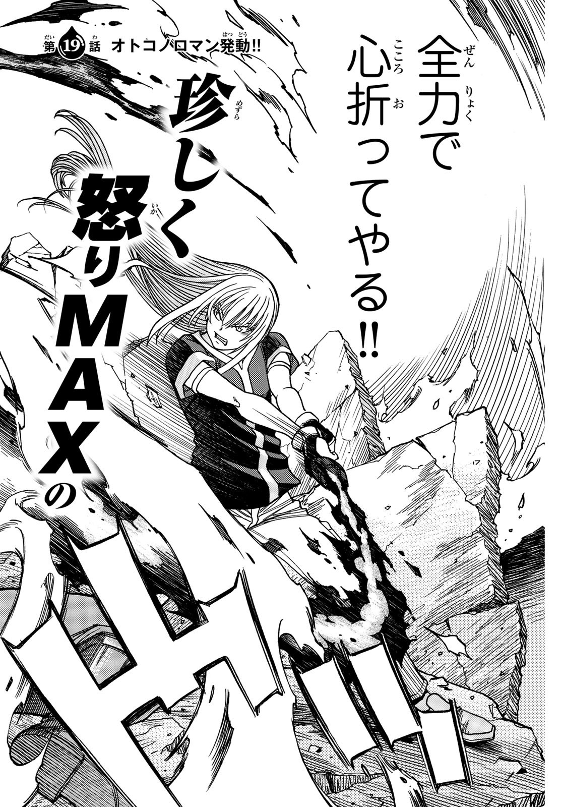 Tensei shitara Slime datta Ken: To aru Kyuuka no Sugoshikata Chapter 19 2ページ