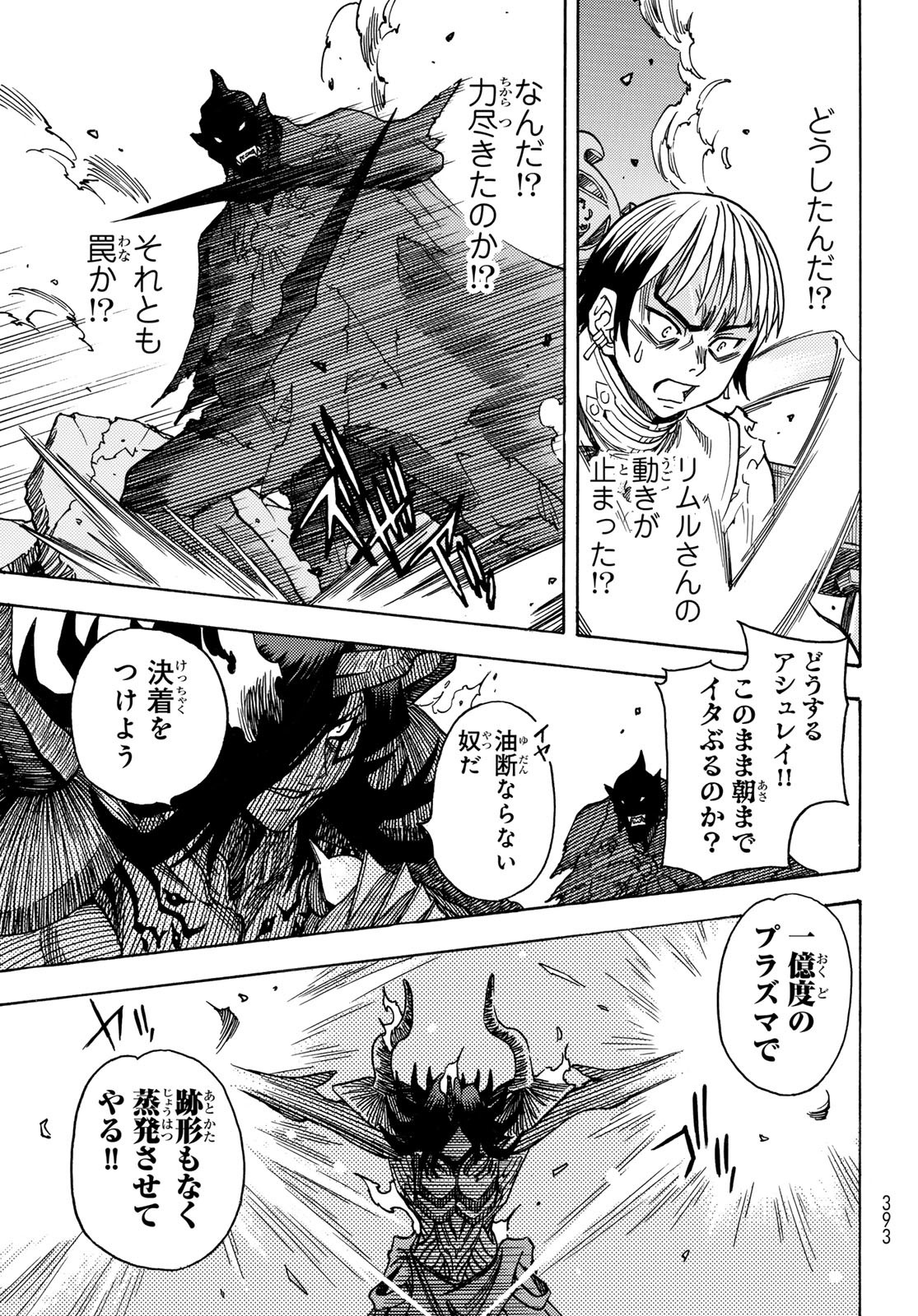 Tensei shitara Slime datta Ken: To aru Kyuuka no Sugoshikata Chapter 19 11ページ
