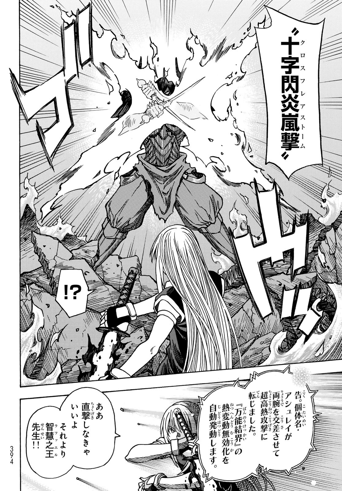 Tensei shitara Slime datta Ken: To aru Kyuuka no Sugoshikata Chapter 19 12ページ