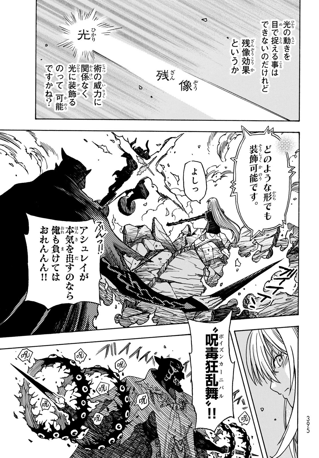Tensei shitara Slime datta Ken: To aru Kyuuka no Sugoshikata Chapter 19 13ページ