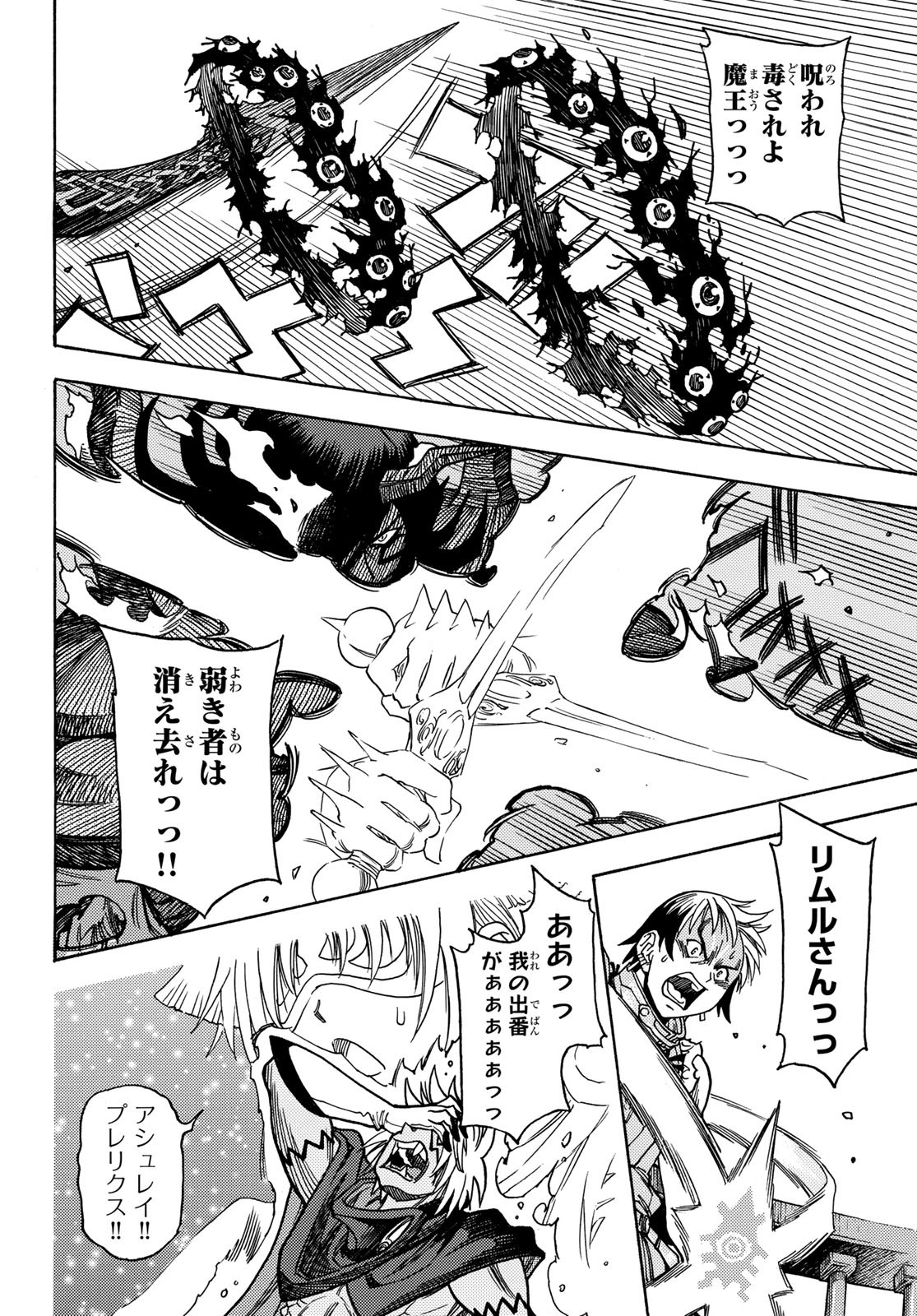 Tensei shitara Slime datta Ken: To aru Kyuuka no Sugoshikata Chapter 19 14ページ
