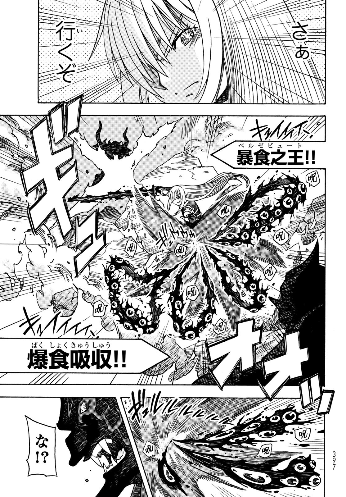 Tensei shitara Slime datta Ken: To aru Kyuuka no Sugoshikata Chapter 19 15ページ
