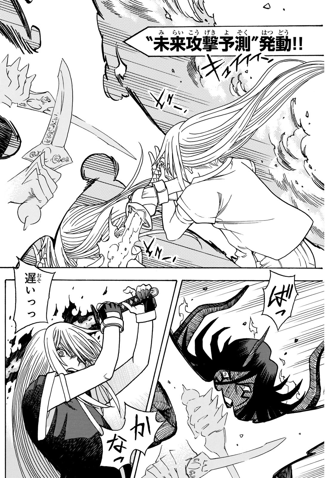 Tensei shitara Slime datta Ken: To aru Kyuuka no Sugoshikata Chapter 19 16ページ