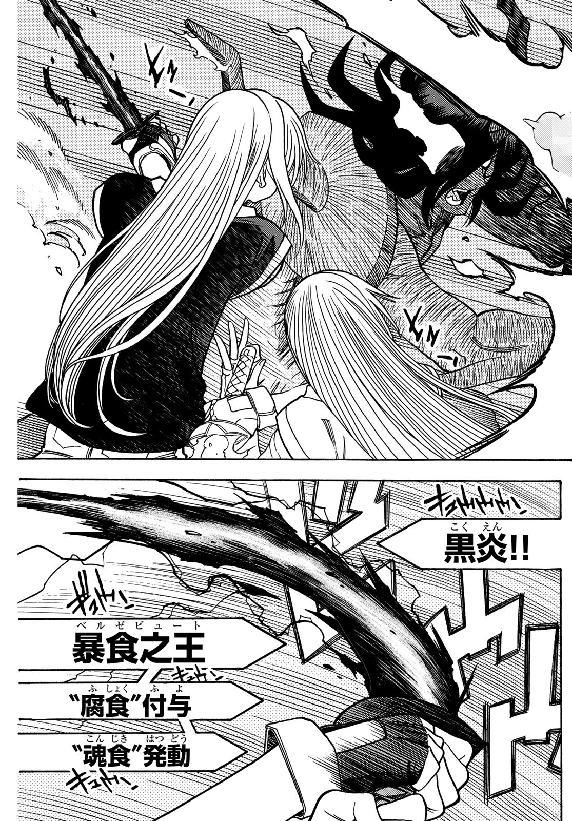 Tensei shitara Slime datta Ken: To aru Kyuuka no Sugoshikata Chapter 19 17ページ