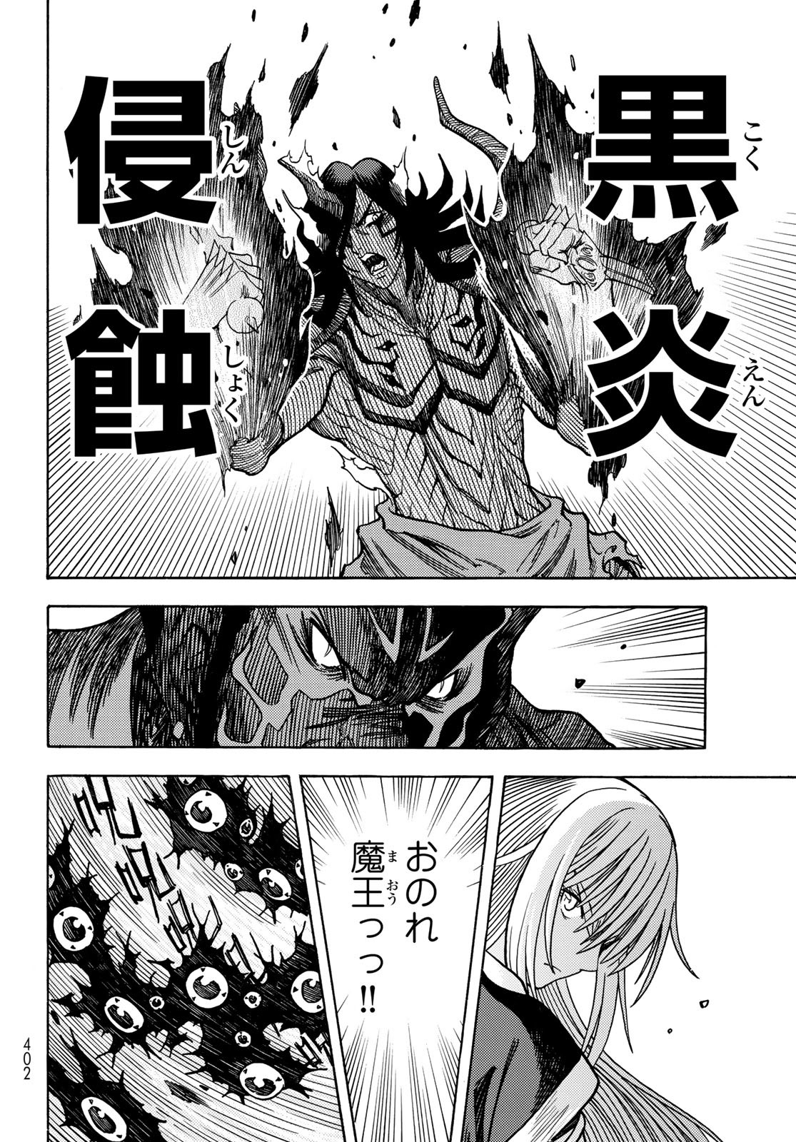Tensei shitara Slime datta Ken: To aru Kyuuka no Sugoshikata Chapter 19 20ページ
