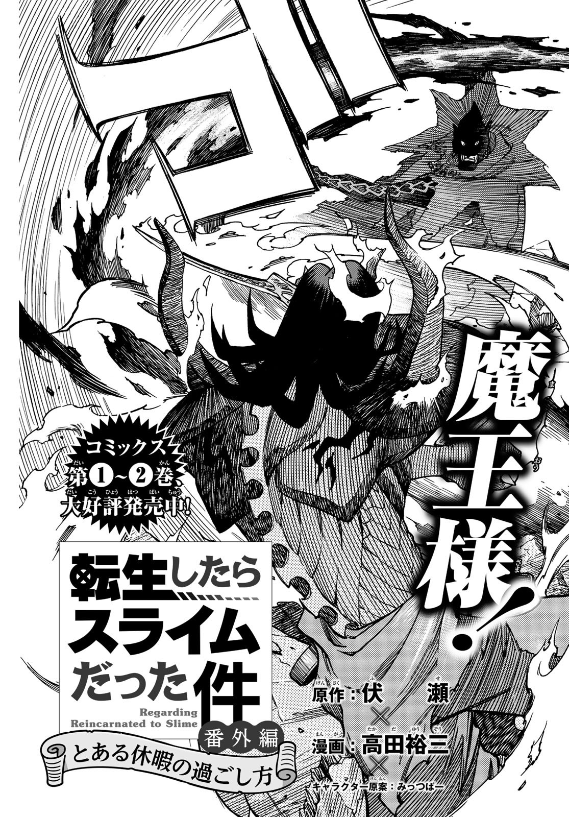 Tensei shitara Slime datta Ken: To aru Kyuuka no Sugoshikata Chapter 19 3ページ
