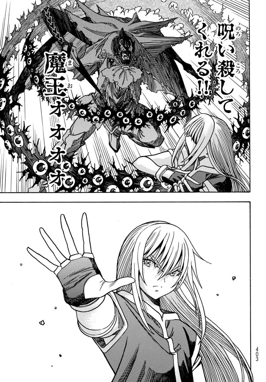 Tensei shitara Slime datta Ken: To aru Kyuuka no Sugoshikata Chapter 19 21ページ